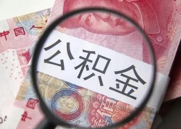 响水在职封存的公积金怎么提取（在职人员公积金封存）